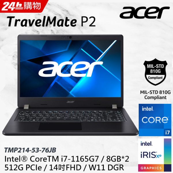 ACER TravelMate TMP214-53-76JB(i7-1165G7/8GB/512GB PCIe/W11DGR/FHD/14)全台筆電收購