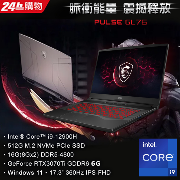 MSI微星 Pulse GL76 12UGSZOK-609TW(i9-12900H/16G/RTX3070Ti-8G/512G SSD/Win11/FHD/360Hz/17.3)全台筆電收購