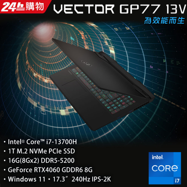 MSI微星 Vector GP77 13VF-038TW(i7-13700H/16G/RTX4060-8G/1T SSD/W11/2K/240Hz/17.3)全台筆電收購