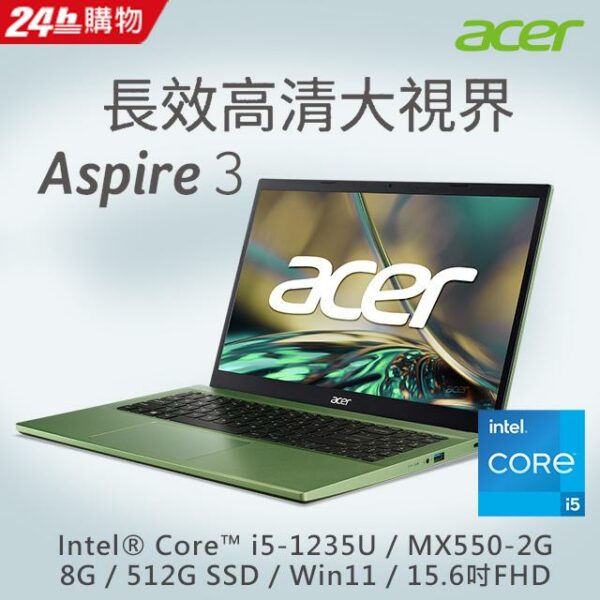 ACER Aspire 3 A315-59G-52QG 綠(i5-1235U/8G/MX550-2G/512G SSD/W11/FHD/15.6)全台筆電收購