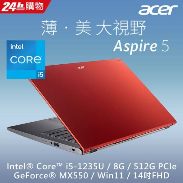 ACER Aspire 5 A514-55G-59XY 紅(i5-1235U/8G/MX550-2G/512G PCIe/W11/FHD/14)全台筆電收購