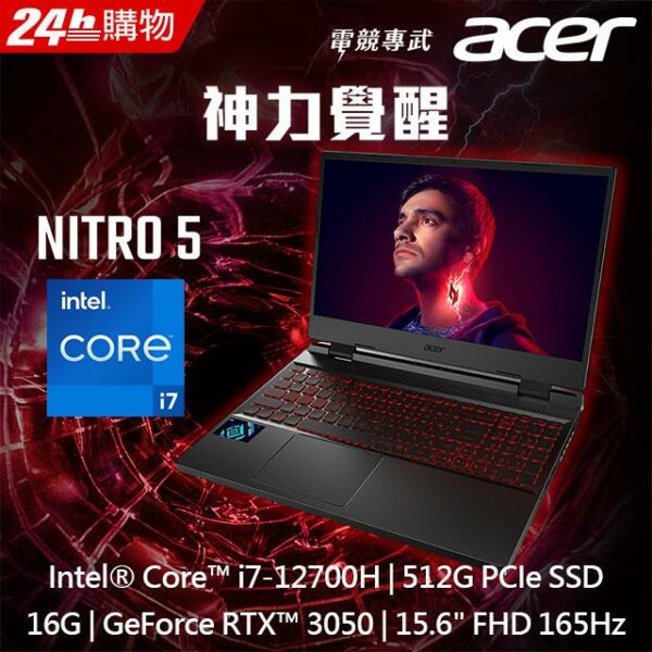 ACER Nitro5 AN515-58-76FW 黑(i7-12700H/16G/RTX3050-4G/512G PCIe/W11/FHD/165Hz/15.6)全台筆電收購