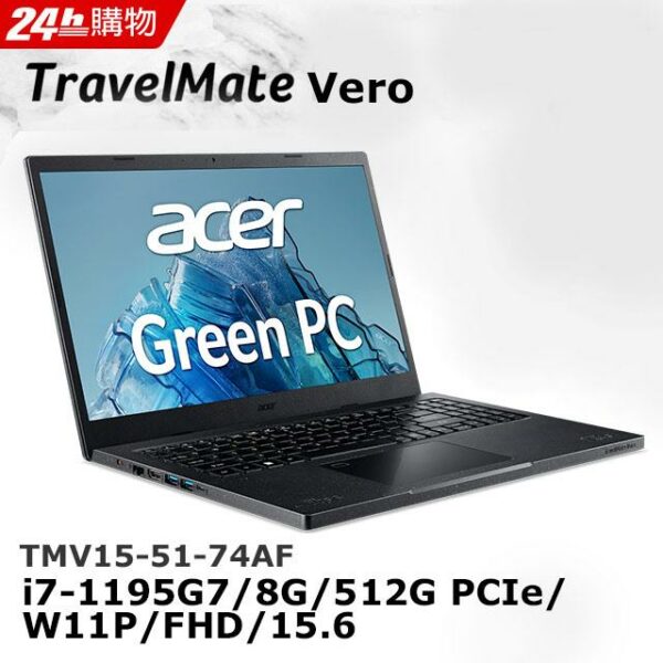 ACER TravelMate Vero TMV15-51-74AF(i7-1195G7/8G/512G PCIe/W11P/FHD/15.6)全台筆電收購