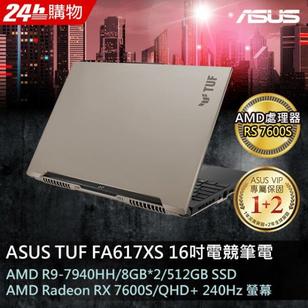 ASUS FA617XS-0062C7940H-NBL 暴風沙(AMD R9-7940H/8GB*2/RX 7600S/512G PCIe/W11/QHD+/240Hz/16)全台筆電收購