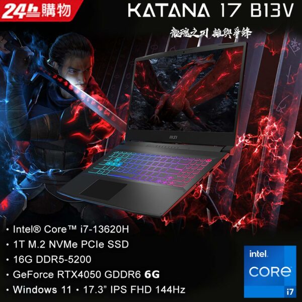 MSI微星 Katana 17 B13VEK-1065TW(i7-13620H/16GB/RTX4050-6G/1T SSD/W11/FHD/144Hz/17.3)筆電全台筆電收購