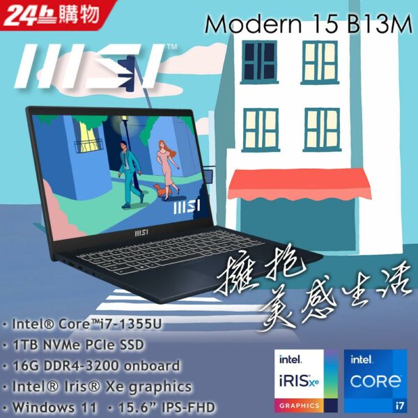 MSI微星 Modern 15 B13M-695TW (i7-1355U/16G/1T SSD/W11/FHD/15.6)商務筆電全台筆電收購