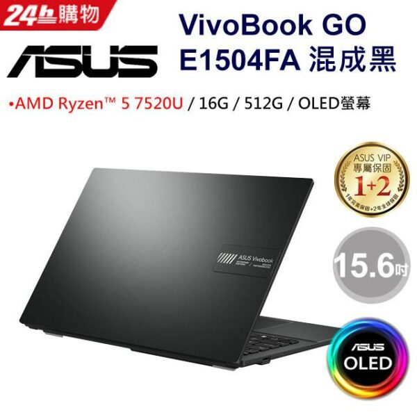 ASUS Vivobook Go 15 OLED E1504FA-0081K7520U 混成黑(AMD R5-7520U/16G/512G/W11/OLED/FHD/15.6)全台筆電收購