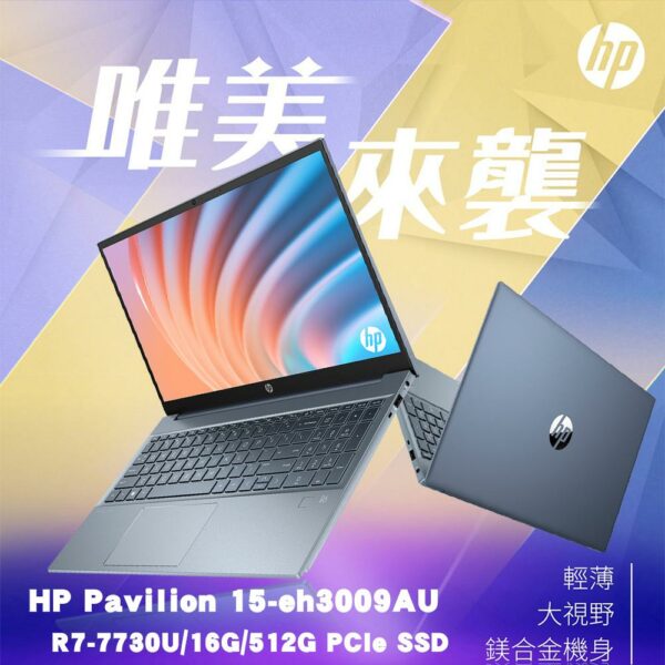 HP Pavilion 15-eh3009AU(R7-7730U/16G/512G PCIe SSD/W11/FHD/15.6)全台筆電收購